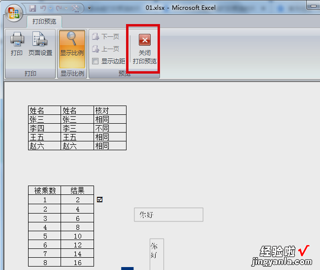 word打印预览怎么退出 EXCEL怎么退出成打印预览的画面