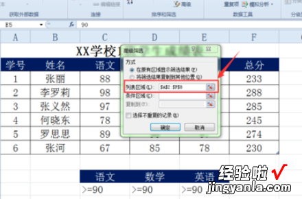 在excel中如何进行高级筛选 excel如何进行高级筛选