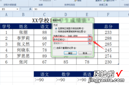 在excel中如何进行高级筛选 excel如何进行高级筛选