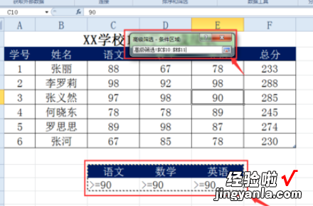 在excel中如何进行高级筛选 excel如何进行高级筛选