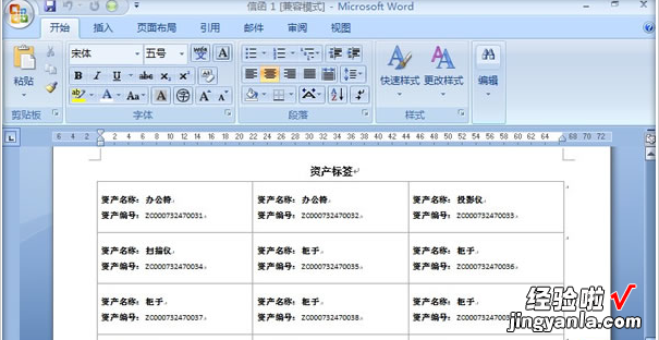 标语怎么用word制作 如何用word制作标签