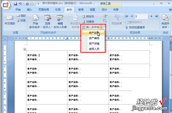 标语怎么用word制作 如何用word制作标签