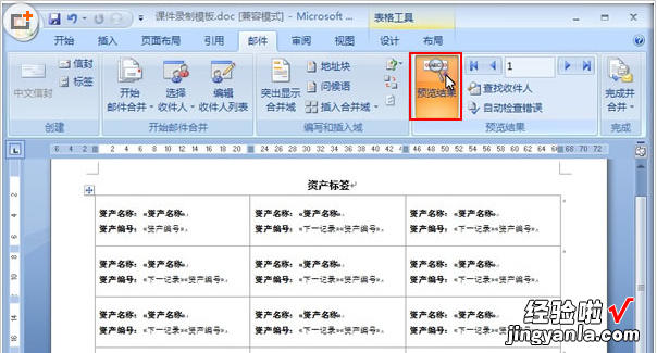 标语怎么用word制作 如何用word制作标签