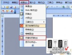 word带页码怎么删除 word怎么删除取消页码