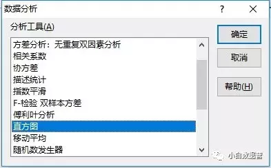 数据分析之EXCEL中的直方图