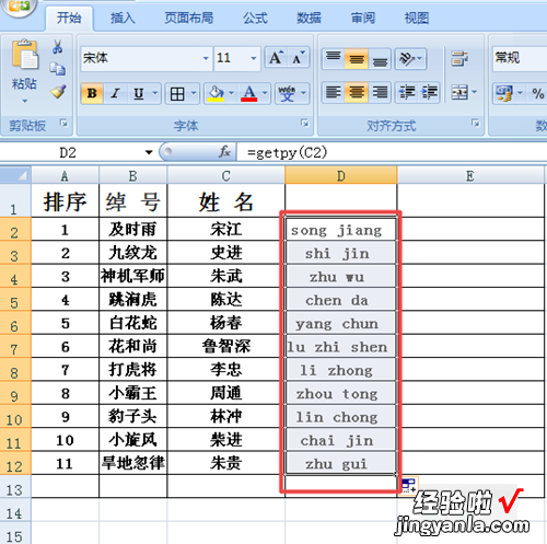 excel汉字转化为拼音公式 excel怎么把汉字转换成拼音