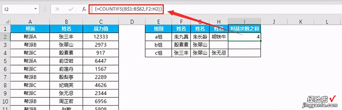 Excel函数：COUNTIFS求分别满足多个条件记录数之和