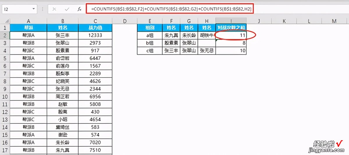 Excel函数：COUNTIFS求分别满足多个条件记录数之和