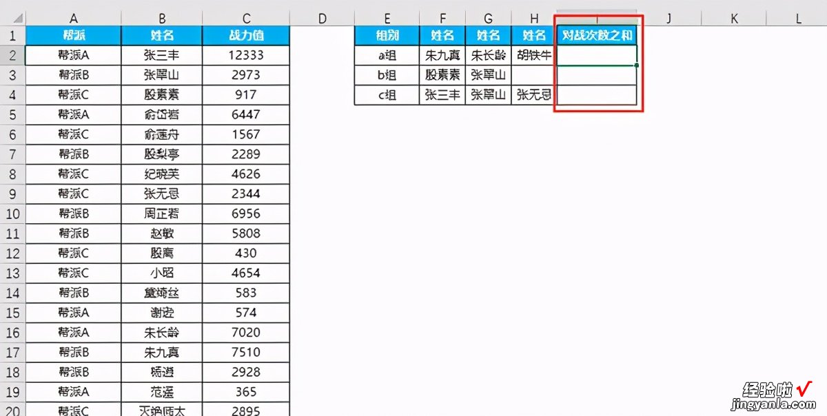 Excel函数：COUNTIFS求分别满足多个条件记录数之和