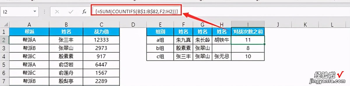 Excel函数：COUNTIFS求分别满足多个条件记录数之和