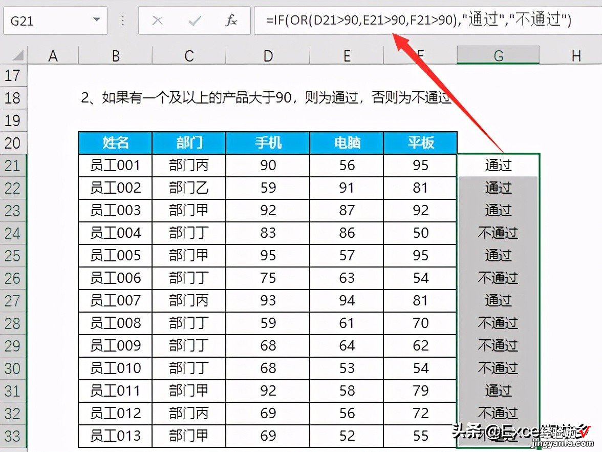 附带案例 Excel函数：OR函数基础用法及运算逻辑详解