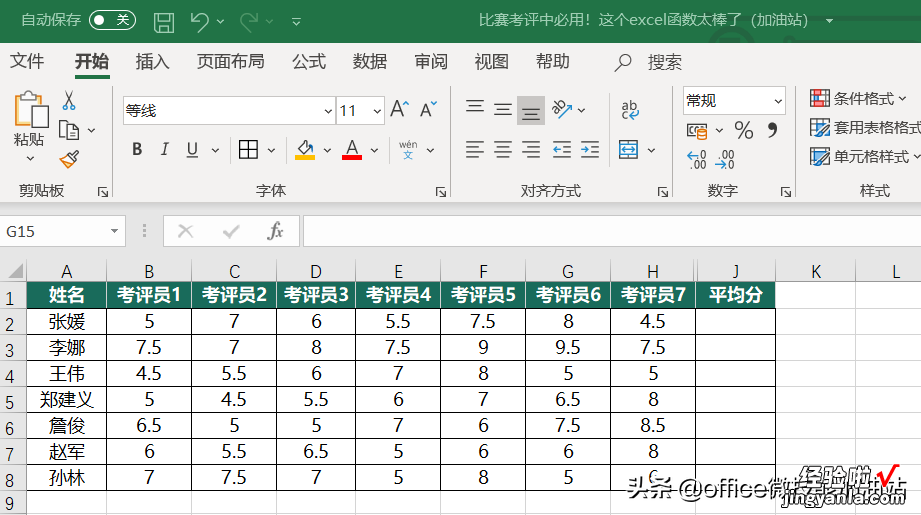 比赛考评中必用！这个excel函数太棒了