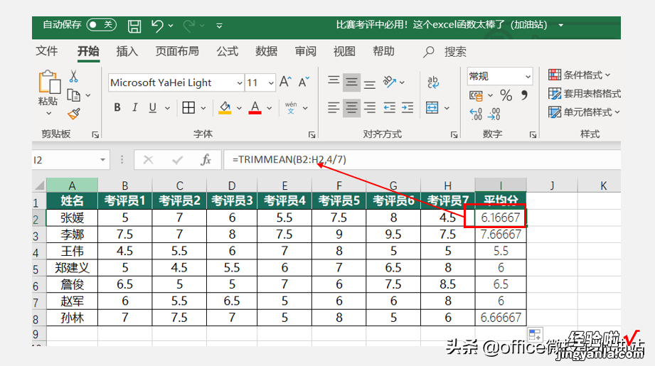 比赛考评中必用！这个excel函数太棒了