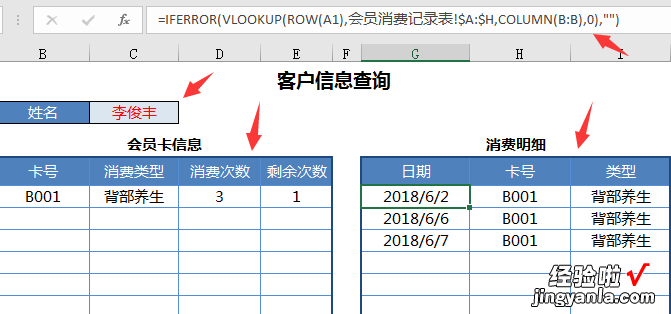 Excel会员管理系统，业务员工资提成直接显示，查询统计轻松做