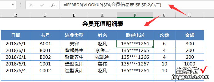 Excel会员管理系统，业务员工资提成直接显示，查询统计轻松做