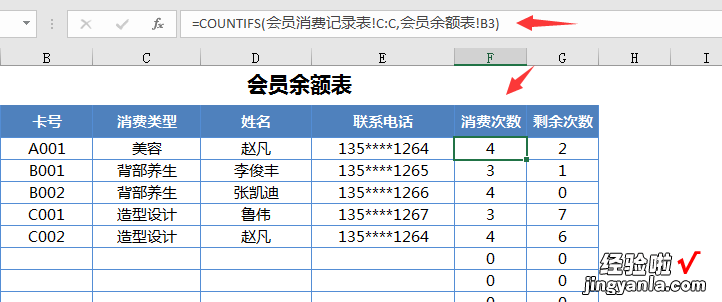 Excel会员管理系统，业务员工资提成直接显示，查询统计轻松做