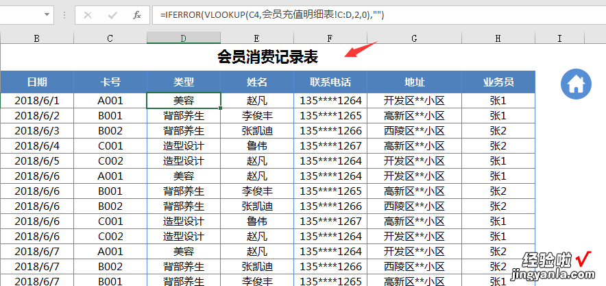 Excel会员管理系统，业务员工资提成直接显示，查询统计轻松做