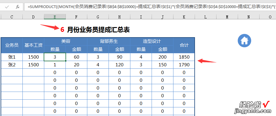 Excel会员管理系统，业务员工资提成直接显示，查询统计轻松做