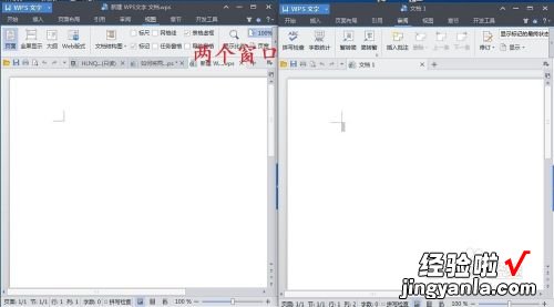 wps如何拆分窗口 wps怎么设置两个文件分开