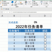 Excel精进：新同事制作的任务完成清单，隔壁小姐姐看到馋坏了