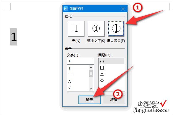 word圈里1怎么输入 如何在word中输入圆圈1