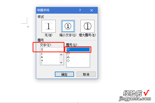 word圈里1怎么输入 如何在word中输入圆圈1