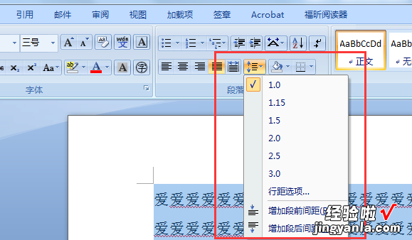 word上怎么设置行距 word设定行距怎么设置