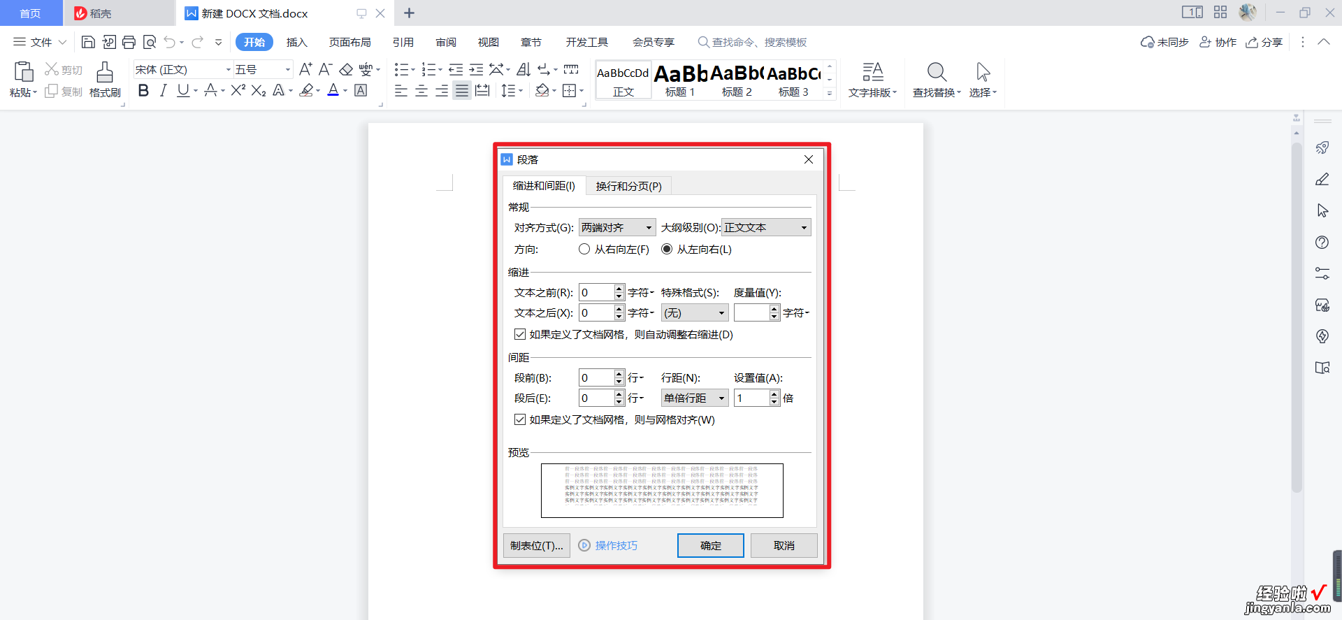 wps表格怎么调整行间距 wps文字行距怎么设置