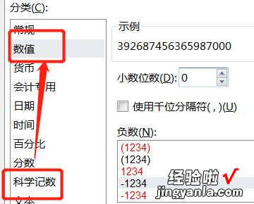 表格中数字显示是e excel数字显示e