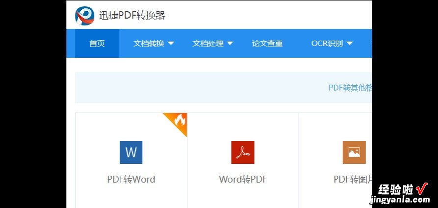 word怎么加pdf封面 word怎么插入pdf文件