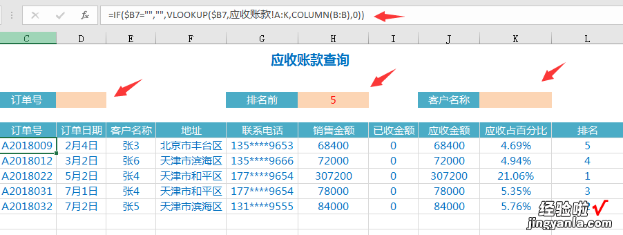 进销存管理神器，Excel应收应付自动管理，动态图表一键操作