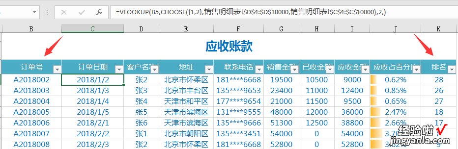 进销存管理神器，Excel应收应付自动管理，动态图表一键操作