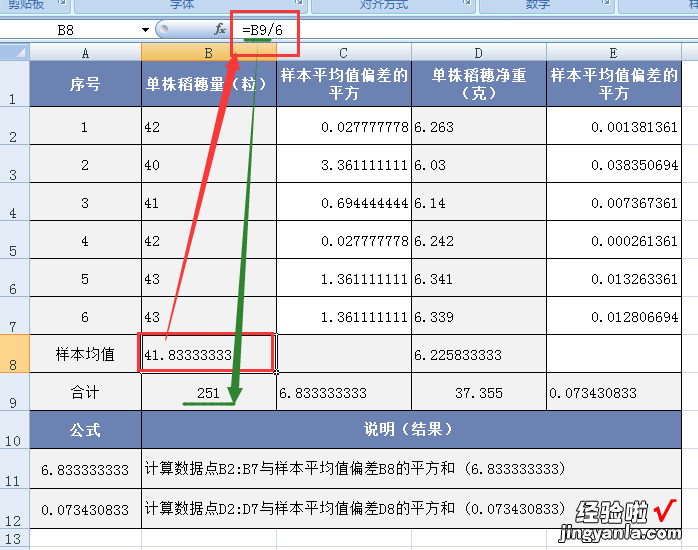 127 轻松办公-OfficeExcel函数精解统计之DEVSQ函数