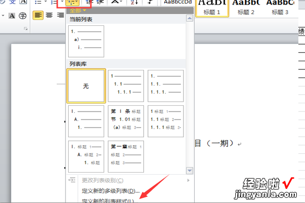 word怎么设置编号等级 word多级编号怎么设置