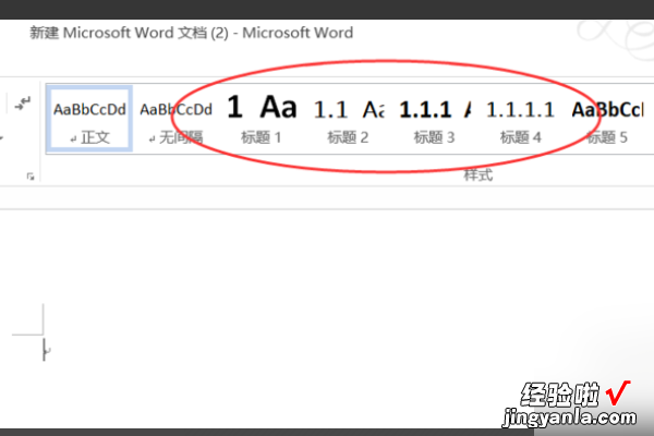 word怎么设置编号等级 word多级编号怎么设置