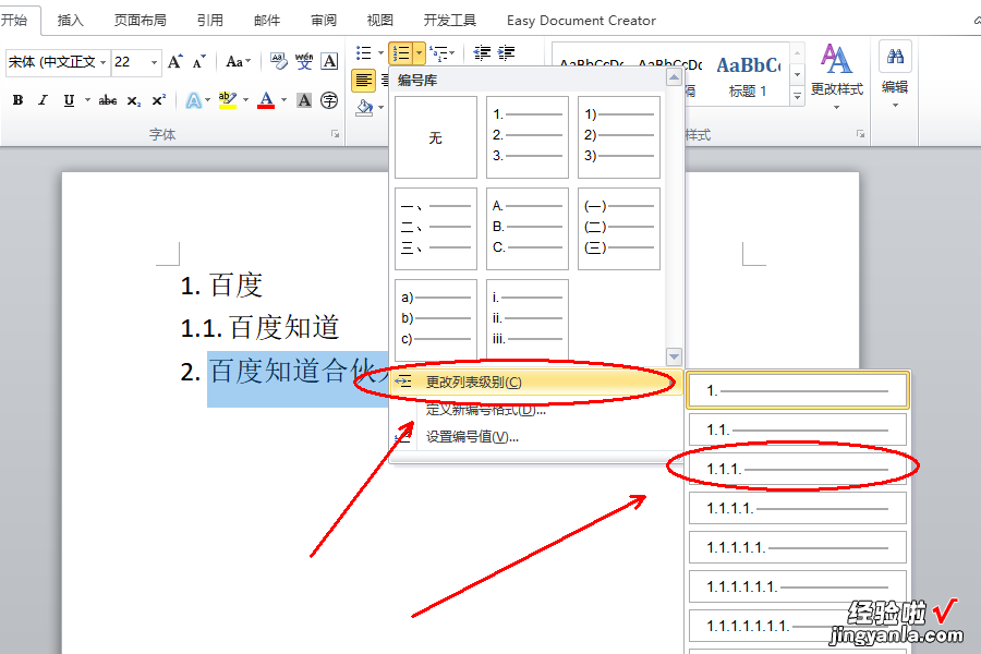 word怎么设置编号等级 word多级编号怎么设置