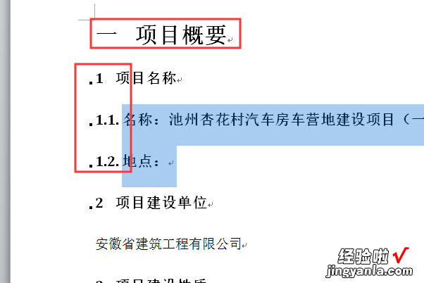 word怎么设置编号等级 word多级编号怎么设置