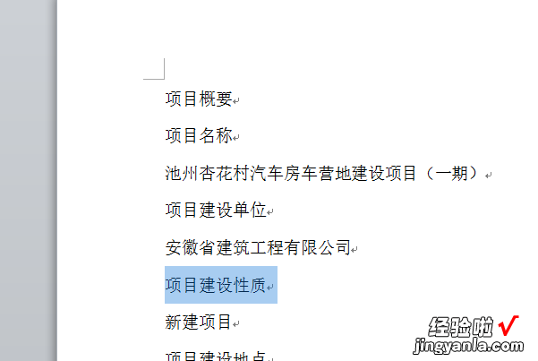 word怎么设置编号等级 word多级编号怎么设置