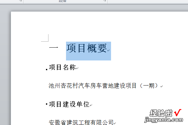 word怎么设置编号等级 word多级编号怎么设置