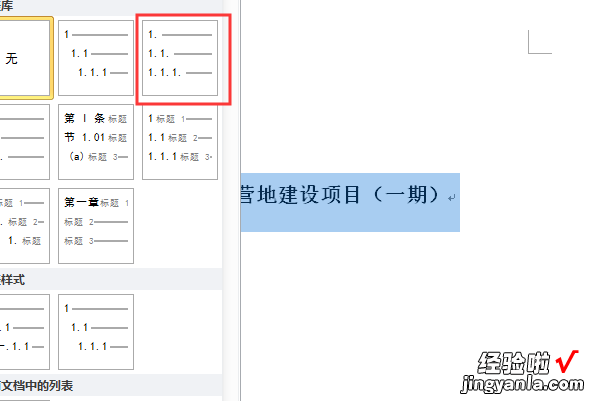 word怎么设置编号等级 word多级编号怎么设置