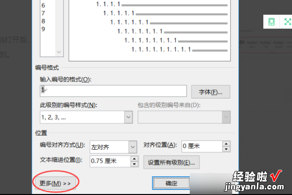 word怎么设置编号等级 word多级编号怎么设置