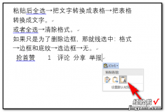 word中表格怎么转文 怎样把word里面的表格转换成文字