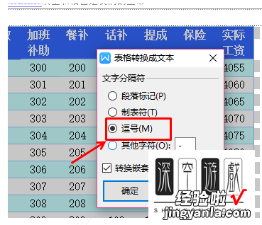 word中表格怎么转文 怎样把word里面的表格转换成文字