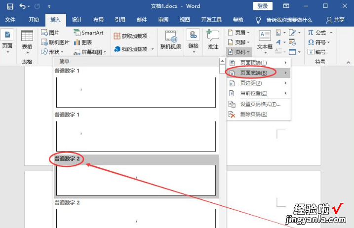 word插页码怎么连续 如何在word中插入连续页码