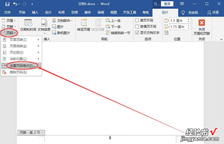 word插页码怎么连续 如何在word中插入连续页码