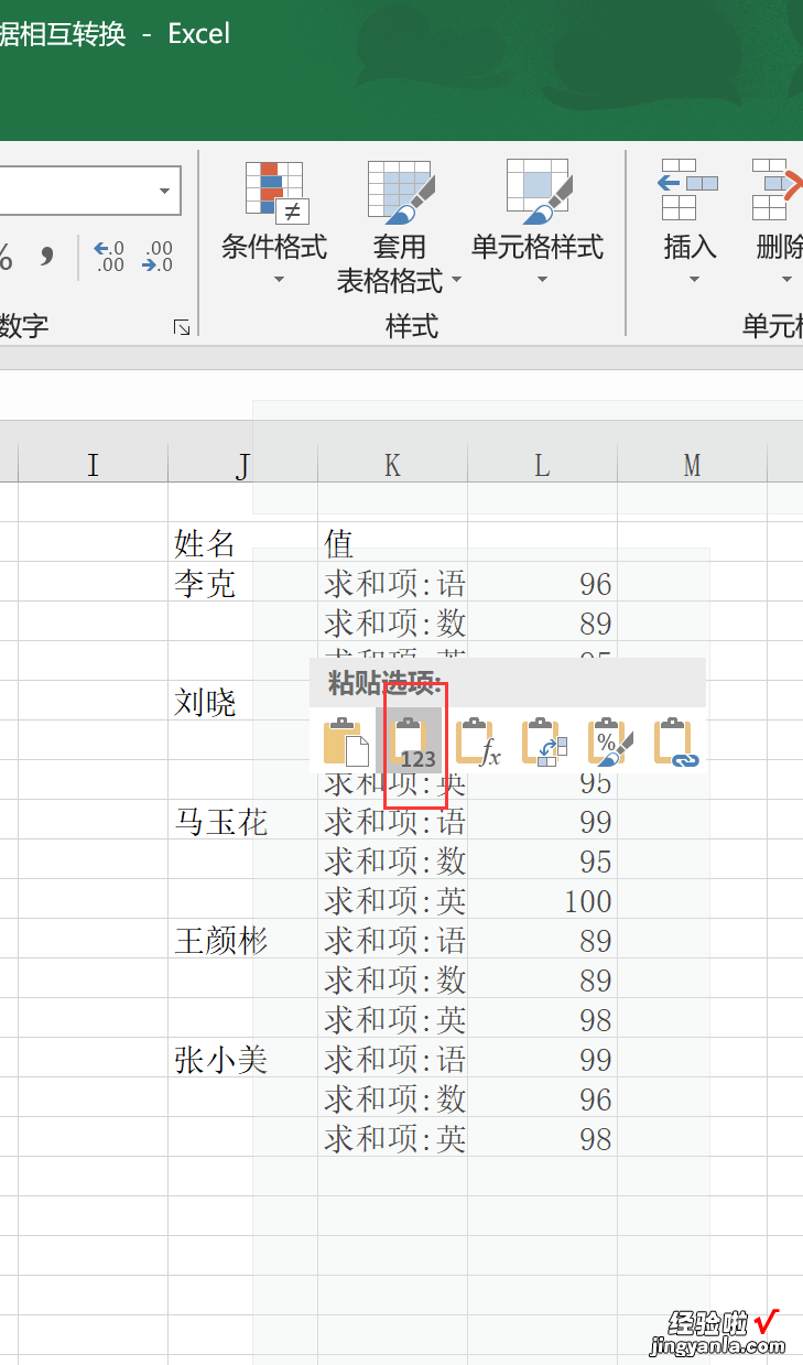 Excel二维数据转换成一维数据的方法