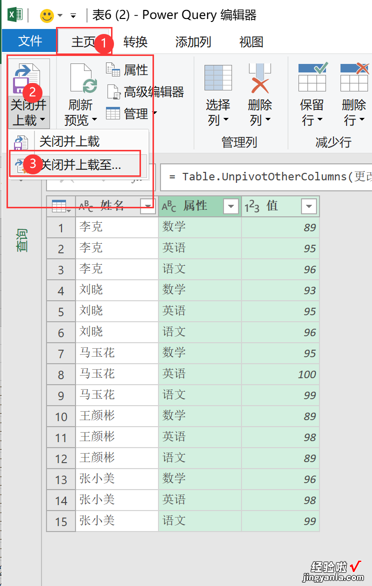 Excel二维数据转换成一维数据的方法