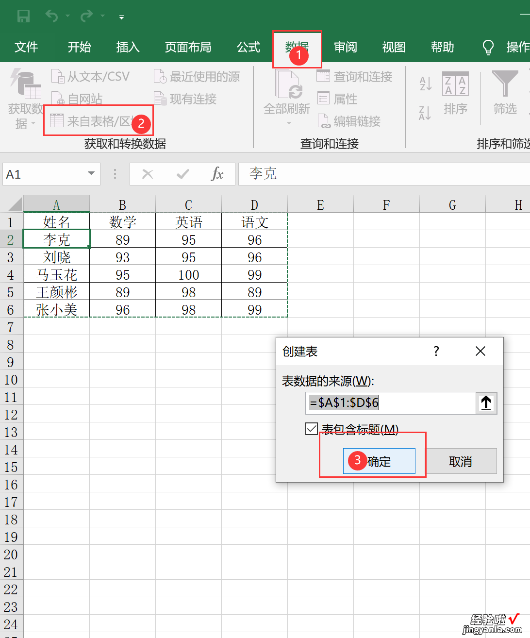 Excel二维数据转换成一维数据的方法