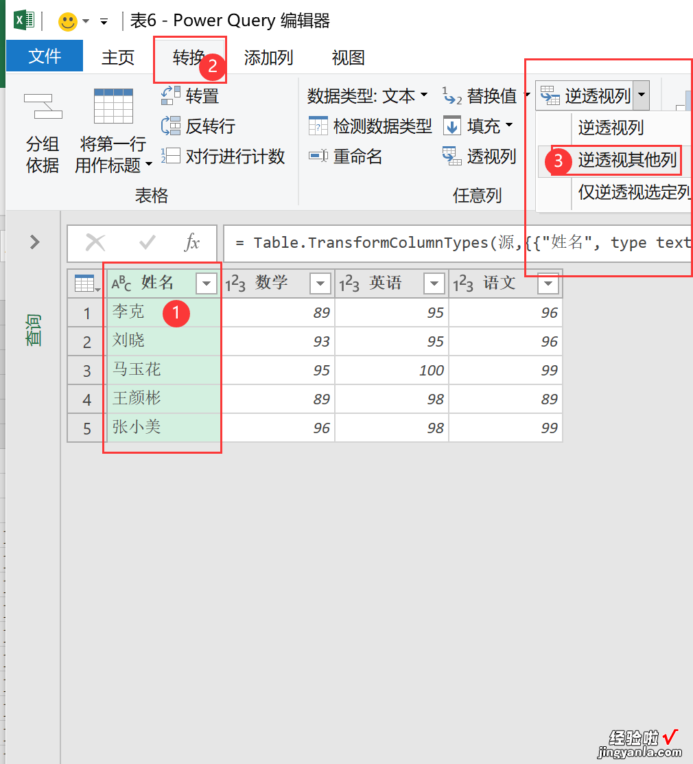 Excel二维数据转换成一维数据的方法