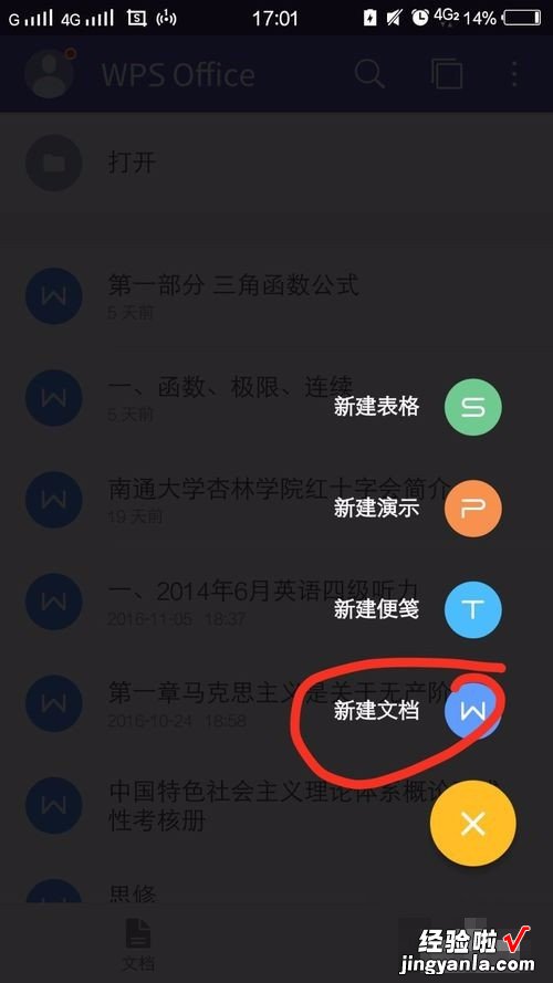 wps手机版怎么用 如何在wps表格中使用乘法函数